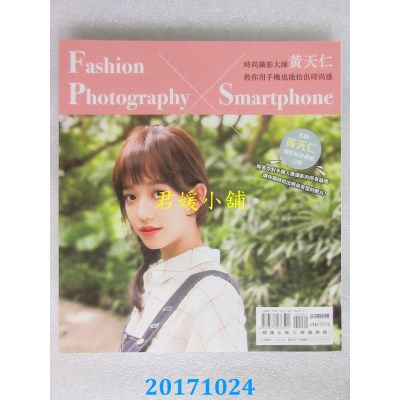 空运版  畅销书  时尚摄影大师黄天仁教你用手机也能拍出时尚感 @