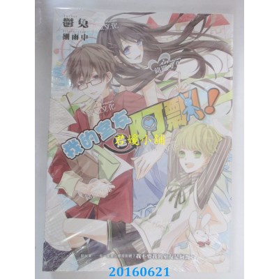 空运版  铭显  我的室友是阿飘！  作者： 郁兔(全新)