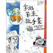 空运版  畅销书  拿起笔来放手画：为疯狂忙碌的生活加点创意调味 @