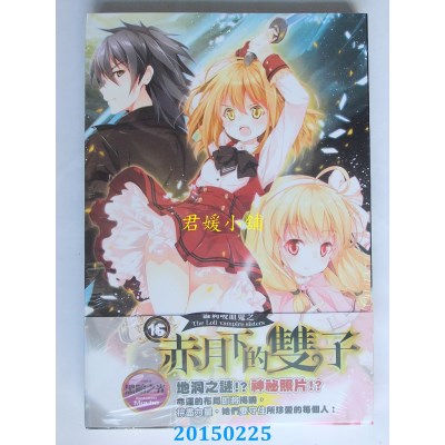 空运版  威向  萝莉吸血鬼之赤月下双子 16  作者： 黑暗之光
