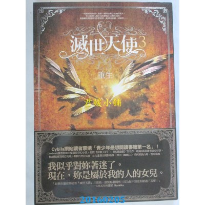 空运版  奇幻基地  灭世天使3：重生  作者： 苏珊．易(全新)