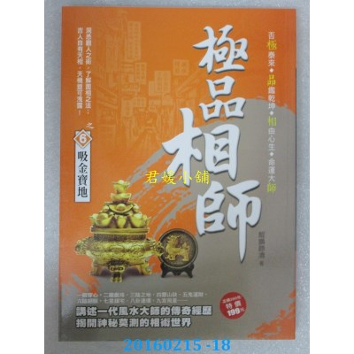 空运版  风云时代  极品相师之6：吸金宝地  作者： 鲲鹏听涛