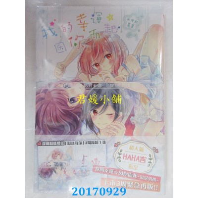 空运版  尖端  我的幸运，因你而起～水中的星星～(全)(全新)