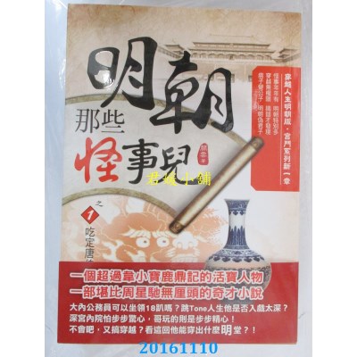 空运版  风云时代  明朝那些怪事儿之１：吃定唐伯虎  作者：关云