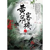 空运版  普天  黄泉客栈 之7：祭塔．圣蛇．黑无常  作者：吴半仙