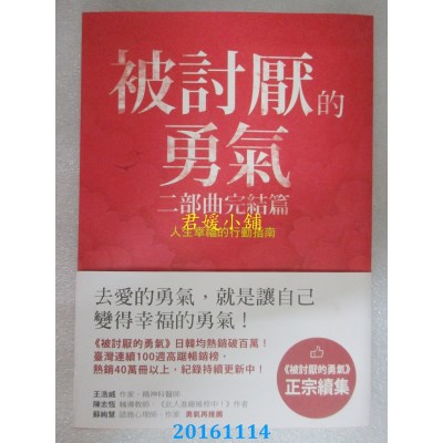 空运  畅销书  被讨厌的勇气 二部曲完结篇：人生幸福的行动指南