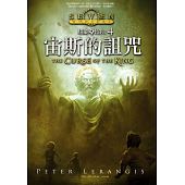 空运版  奇幻基地  超能冒险4宙斯的诅咒  作者： 彼得．勒朗吉斯