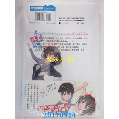 空运版  青文小说  玉高社交舞社欢迎您  作者：三萩せんや(全新)