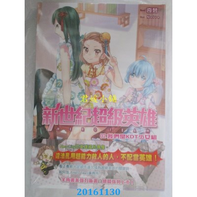 空运版  典藏阁  新世纪超级英雄02：我们是KDT少女组(全新)