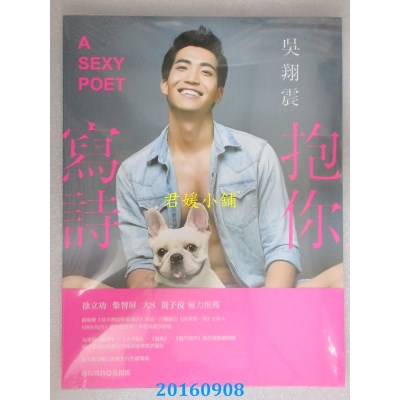 空运版  畅销书  抱你写诗  作者： 吴翔震(全新)