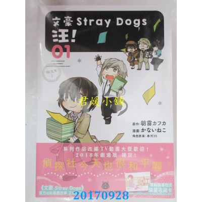 空运版  四季  文豪Stray Dogs 汪！ 01  作者：朝雾カフ力(全新)