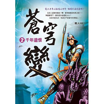 空运版  风云时代  苍穹变2：千年遗恨  作者： 龙人(全新)