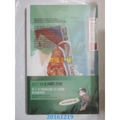 空运版  盖亚  日落后长篇 12  作者： 星子(全新)