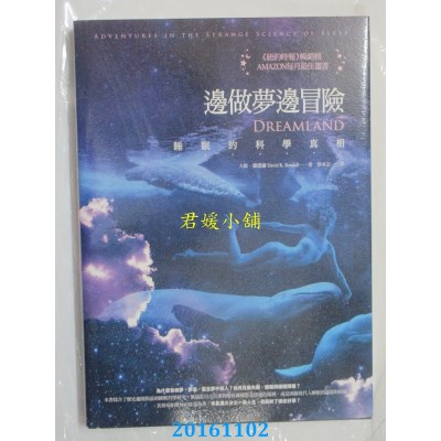 空运版  畅销书  边做梦边冒险：睡眠的科学真相 (全新)