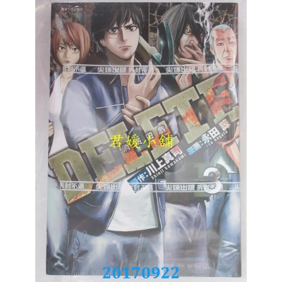 空运版  尖端  DELETE：消灭游戏(03)完  作者： 川上真司(全新)