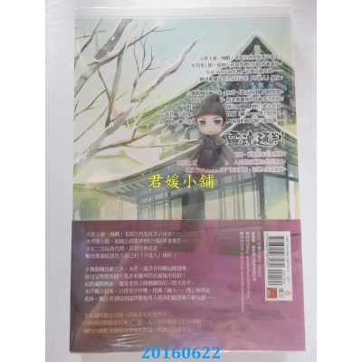 空运版  魔豆  灵魂通判 04 代班通判不升堂  作者： 林熹(全新)