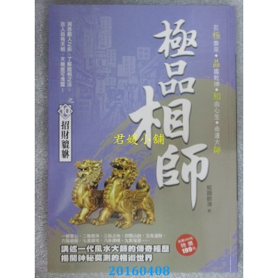 空运版  风云时代  极品相师之10：招财貔貅  作者： 鲲鹏听涛