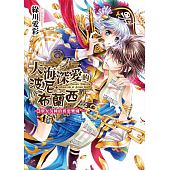 空运版  天使  大海深爱的波尼・布兰西 2 圣女沉睡的邪恶乐园