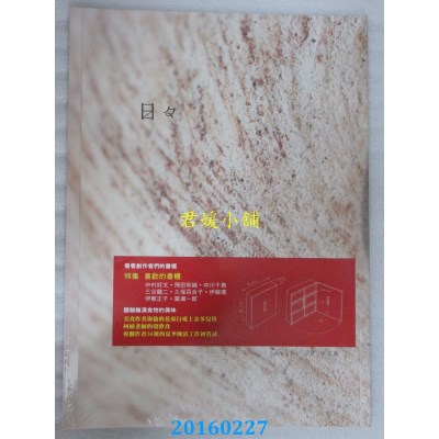 空运版  畅销书  日日 (No.20)  作者： 日日编辑部(全新)^