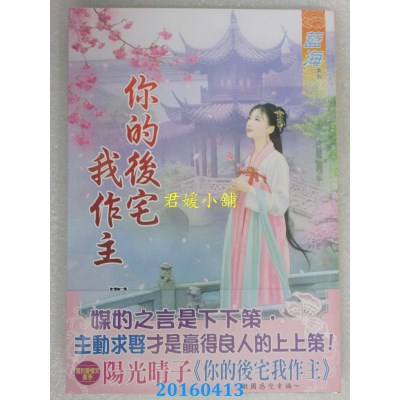 空运版  蓝海  你的后宅我作主《全》  作者： 阳光晴子(全新)