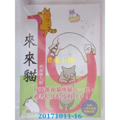 空运版  青文  来来猫(19)  作者： くるねこ大和(全新)
