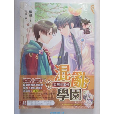 空运版  铭显  混乱学园十周年番外  作者： 猫逻(全新)