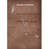 空运版  畅销书  德勒兹论音乐、绘画与艺术 作者： 雷诺．博格 @