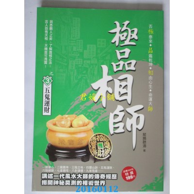 空运版  风云时代  极品相师之3：五鬼运财  作者： 鲲鹏听涛
