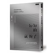 空运版  畅销书  短短的就够了【苦苓极短篇精华版】(全新)