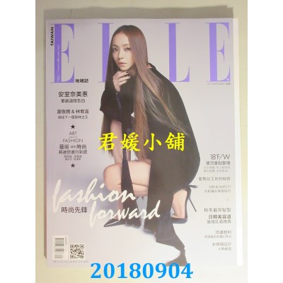 空运  ELLE她 9月号/ 2018 第324期  安室奈美惠(B)(全新)
