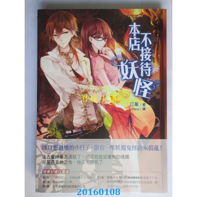 空运版  晴空  本店不接待妖怪  作者： 汀风(全新)