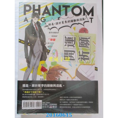 空运  三日月  Phantom Agent幽灵代理人03  作者： 胡椒椒(全新)