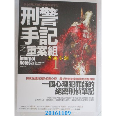 空运版  普天  刑警手记之重案组1：雨夜人魔  作者： 风雨如书