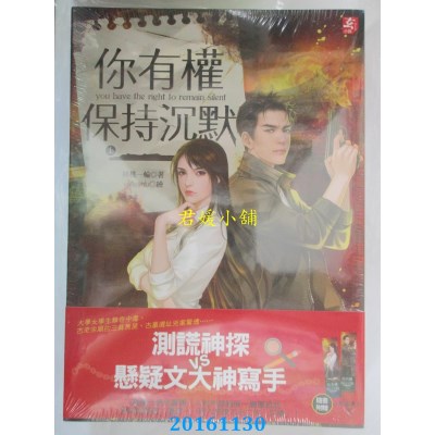 空运版  耕林  你有权保持沉默（上、下两册）  作者： 桃桃一轮