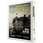 空运  畅销书  里约热内卢：阳光、森巴、基督像背后的危城真面目