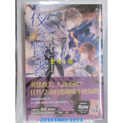 空运版  魔豆  夜之贤者 05 异国救援任务  作者： 香草(全新)