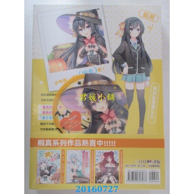 空运  三日月  神明，魔法师，与被诅咒的我03  作者：桐真(全新)