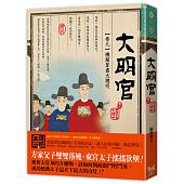 空运版  知翎  大明官 卷九 机关算尽太聪明  作者： 随轻风去