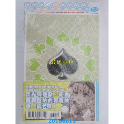 空运版  铭显  这样的学园没问题吗？07  作者： 初云(全新)