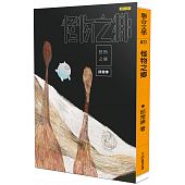 空运版  畅销书  怪物之乡  作者： 邱常婷(全新)