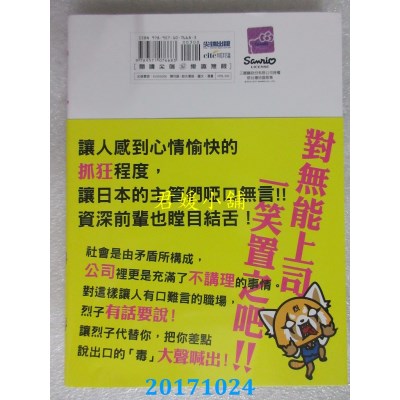 空运版  畅销书  冲吧烈子的毒舌语录(全)  作者： SANRIO(全新)^
