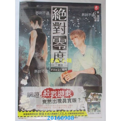 空运版  耕林  绝对零度二部曲5：奇门  作者： 樊落(全新)