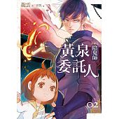 空运版  春天  黄泉委托人：阴鬼师  作者： 龙云(全新)