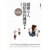 空运版  畅销书  感谢小人送给你的机运全集  作者： 公孙龙策