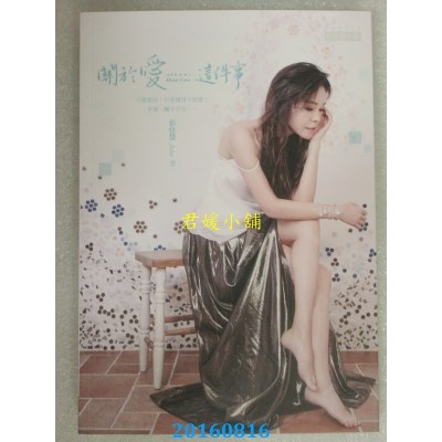 空运版  畅销书  关于爱……这件事  作者： 彭佳慧Julia(全新)