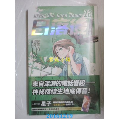空运版  盖亚  日落后长篇 12  作者： 星子(全新)