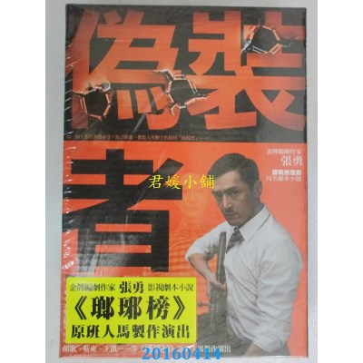 空运版  畅销书  伪装者：影视剧本小说盒装套书(上、中、下)!