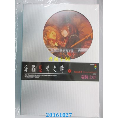 空运版  尖端小说  海猫悲鸣之时EP4(下)  作者： 龙骑士07(全新)