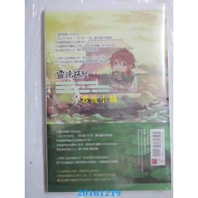 空运版  魔豆  灵魂通判 07 穿唐如虎口  作者： 林熹(全新)