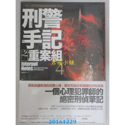 空运版  普天  刑警手记之重案组4：暗夜之罪(完结)(全新)